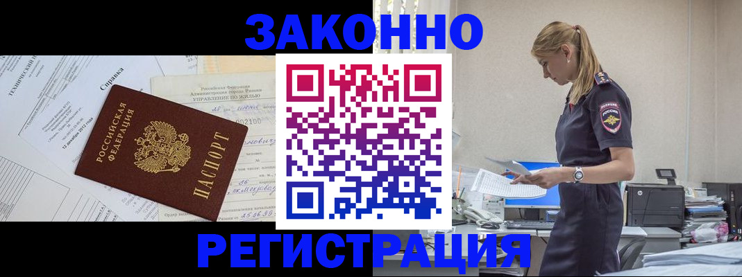 прописка иностранных граждан в Калининске