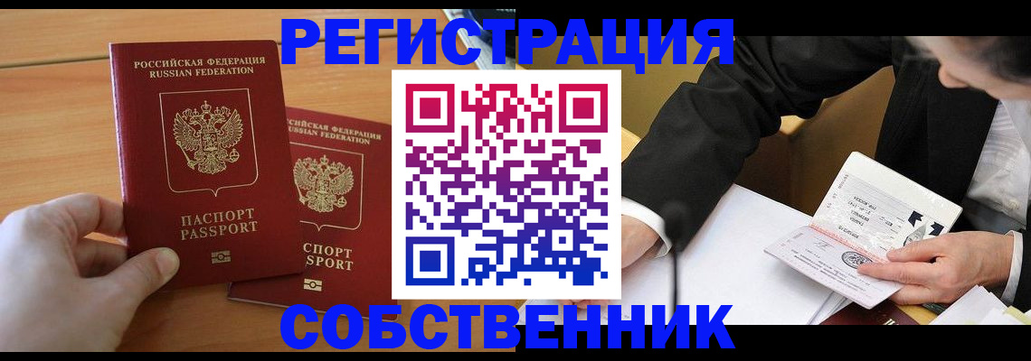 прописка законно в Калининске